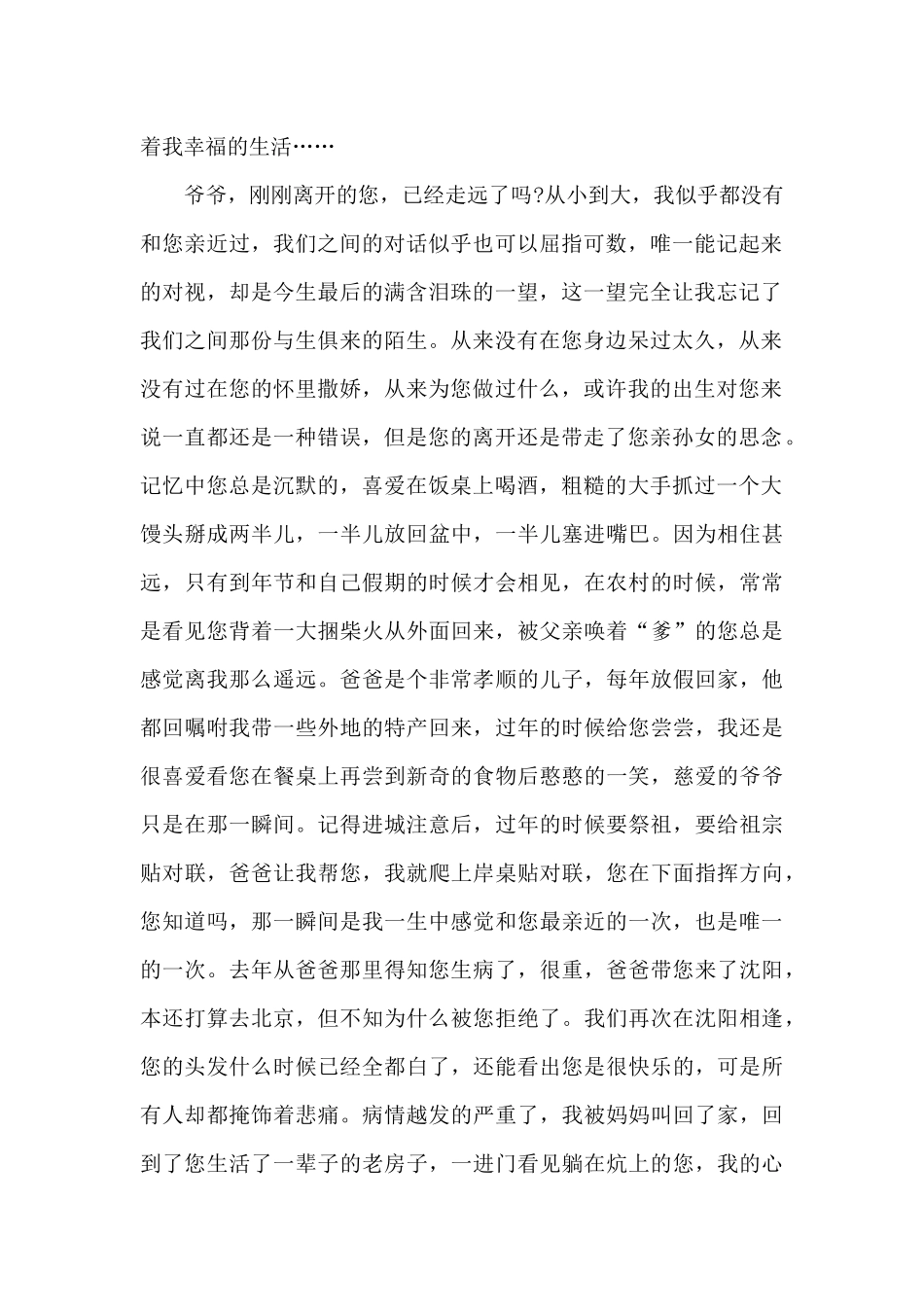 清明节给故人的一封信最新_第2页