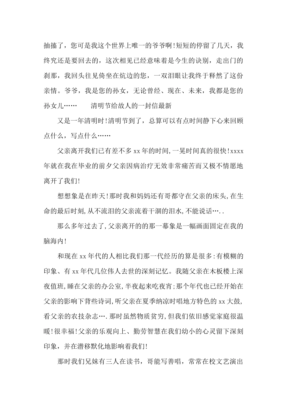 清明节给故人的一封信最新_第3页