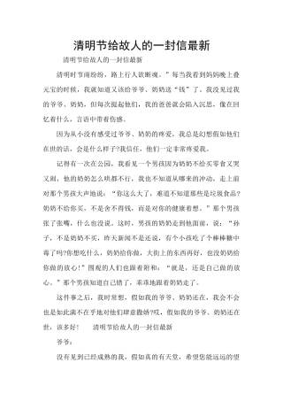 清明节给故人的一封信最新