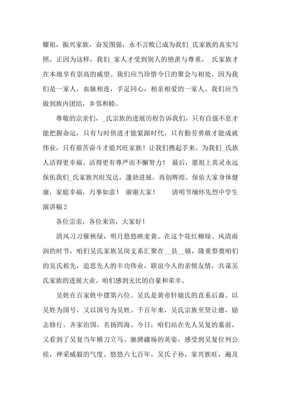 清明节缅怀先烈中学生演讲稿_第2页