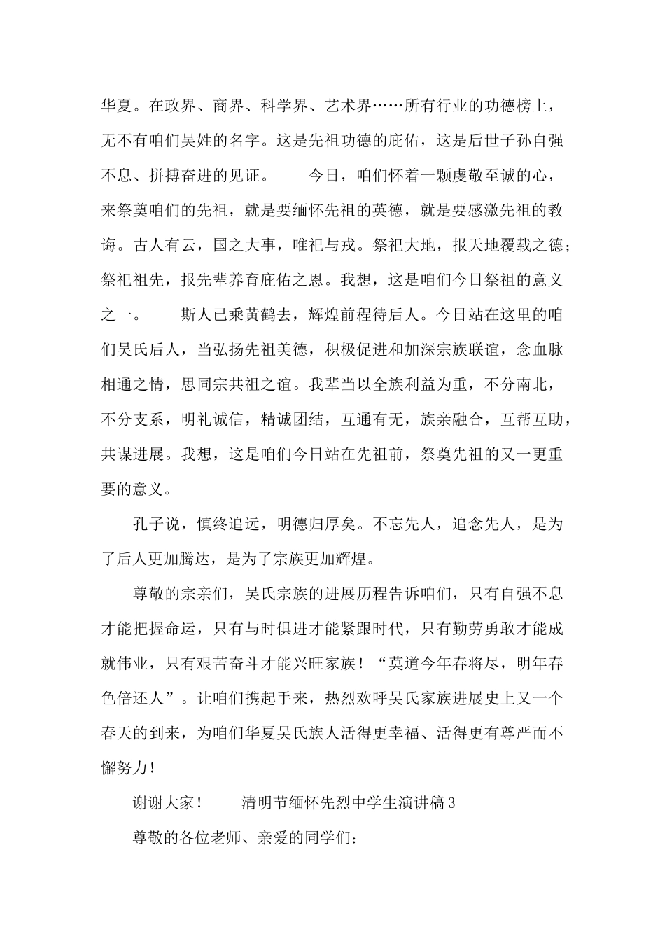 清明节缅怀先烈中学生演讲稿_第3页