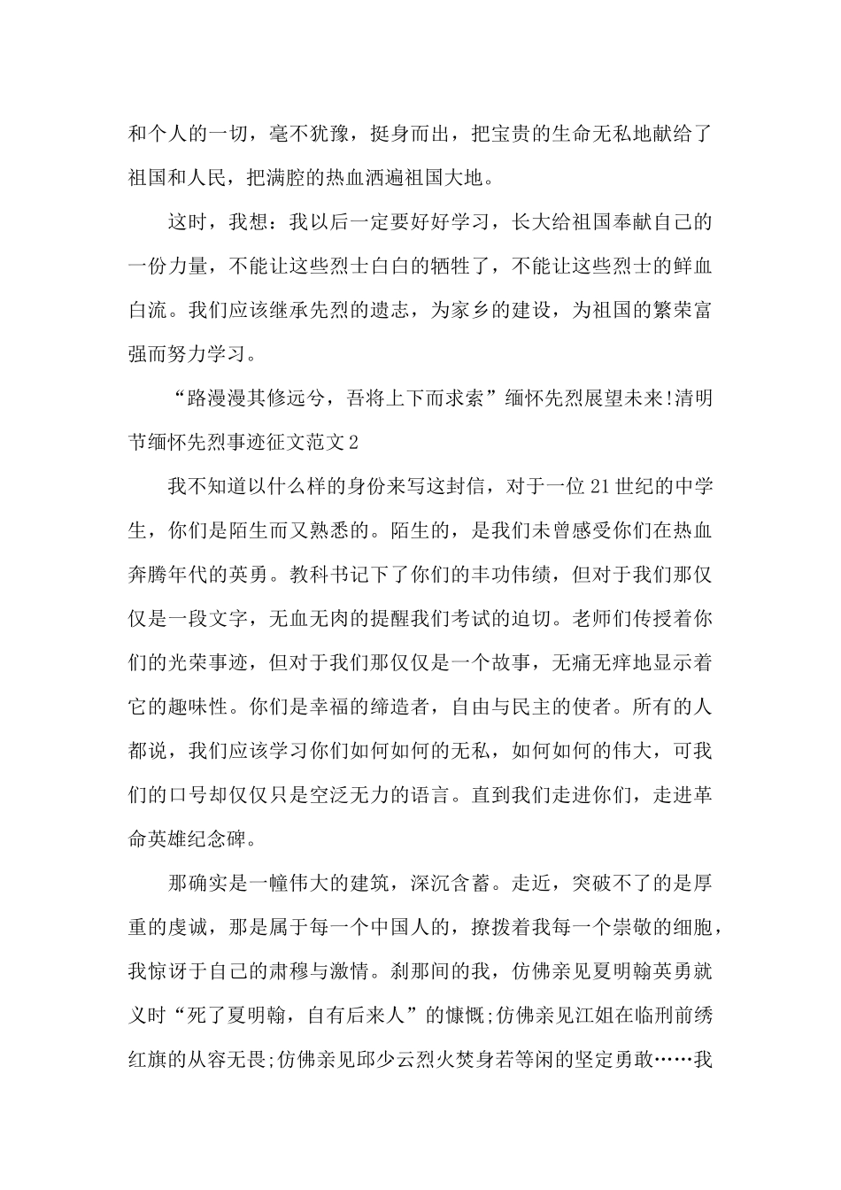 清明节缅怀先烈事迹征文范文_第2页
