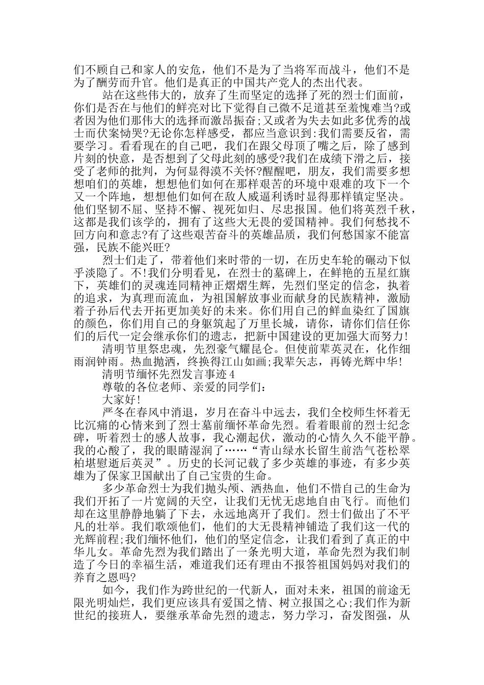 清明节缅怀先烈发言事迹作文550字_第3页