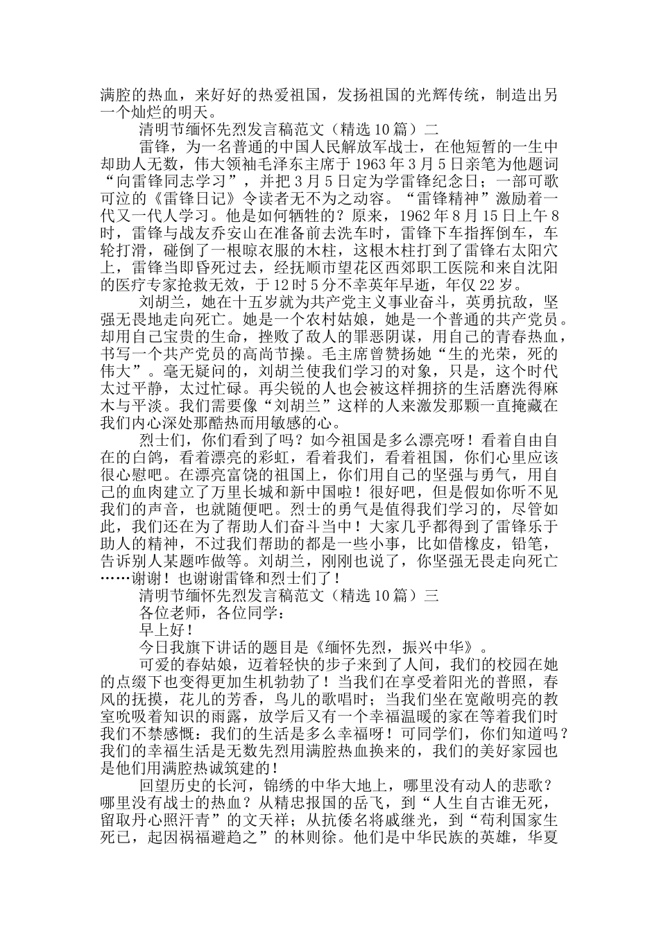 清明节缅怀先烈发言稿范文_第2页