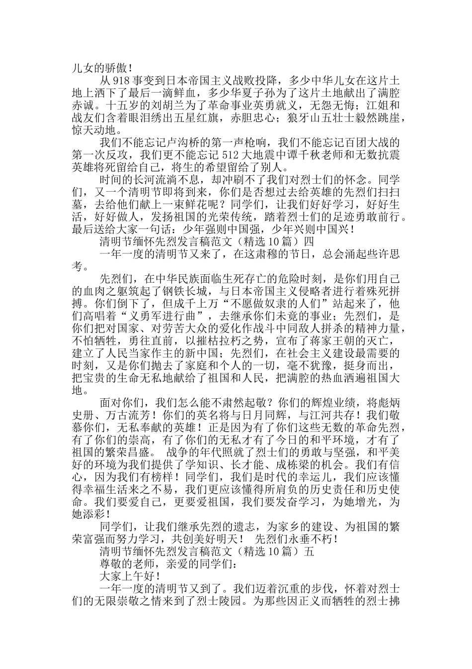 清明节缅怀先烈发言稿范文_第3页