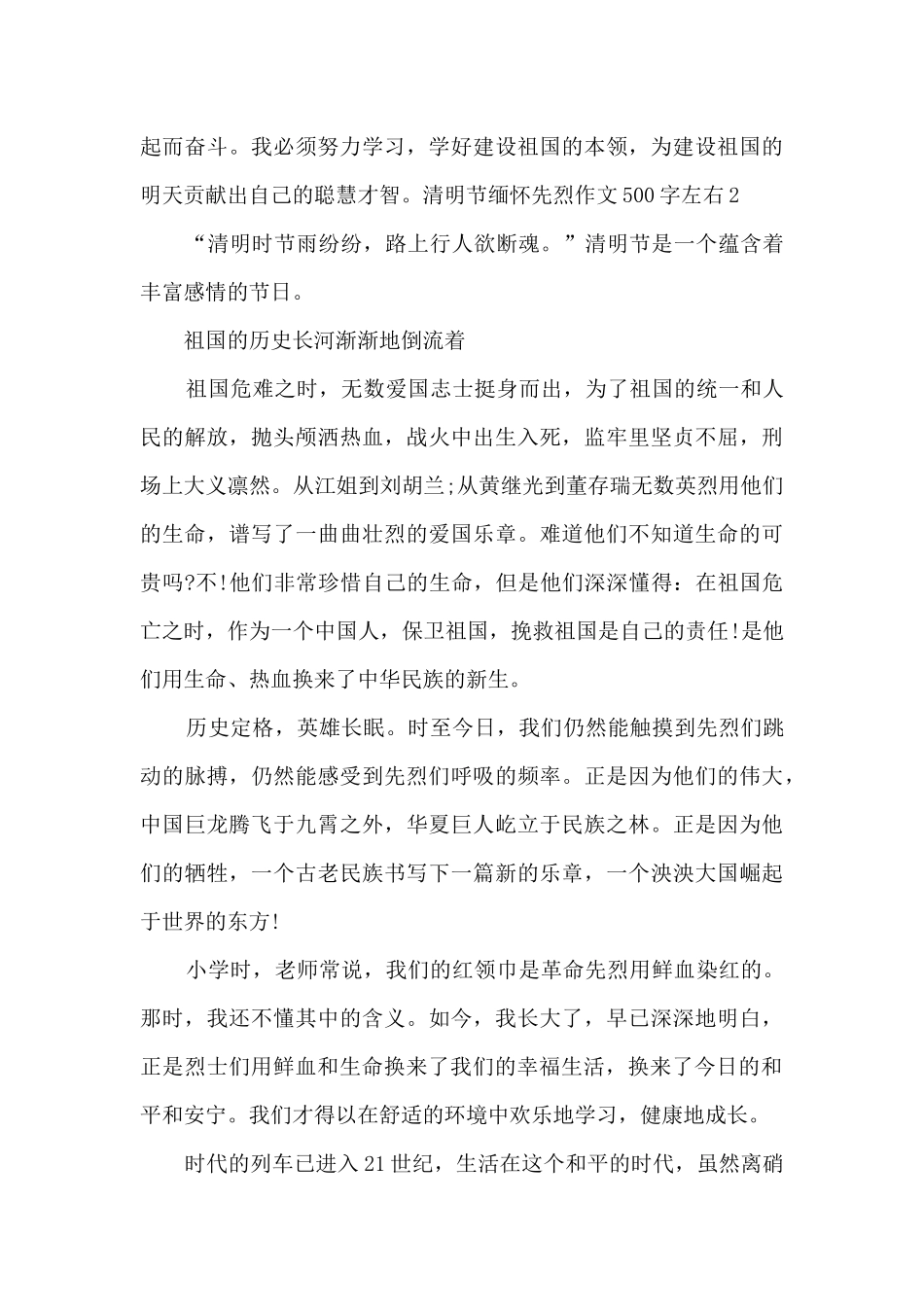 清明节缅怀先烈作文500字左右5篇_第2页