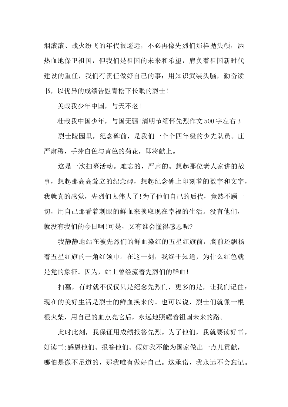 清明节缅怀先烈作文500字左右5篇_第3页