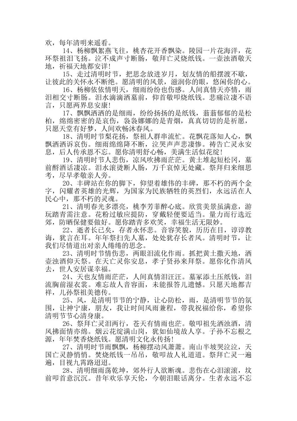 清明节缅怀先烈寄语_第2页