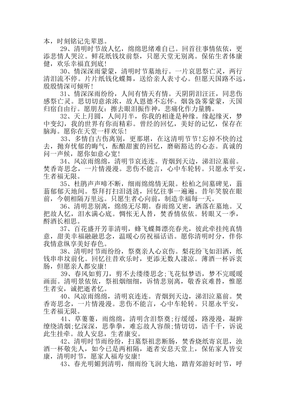 清明节缅怀先烈寄语_第3页