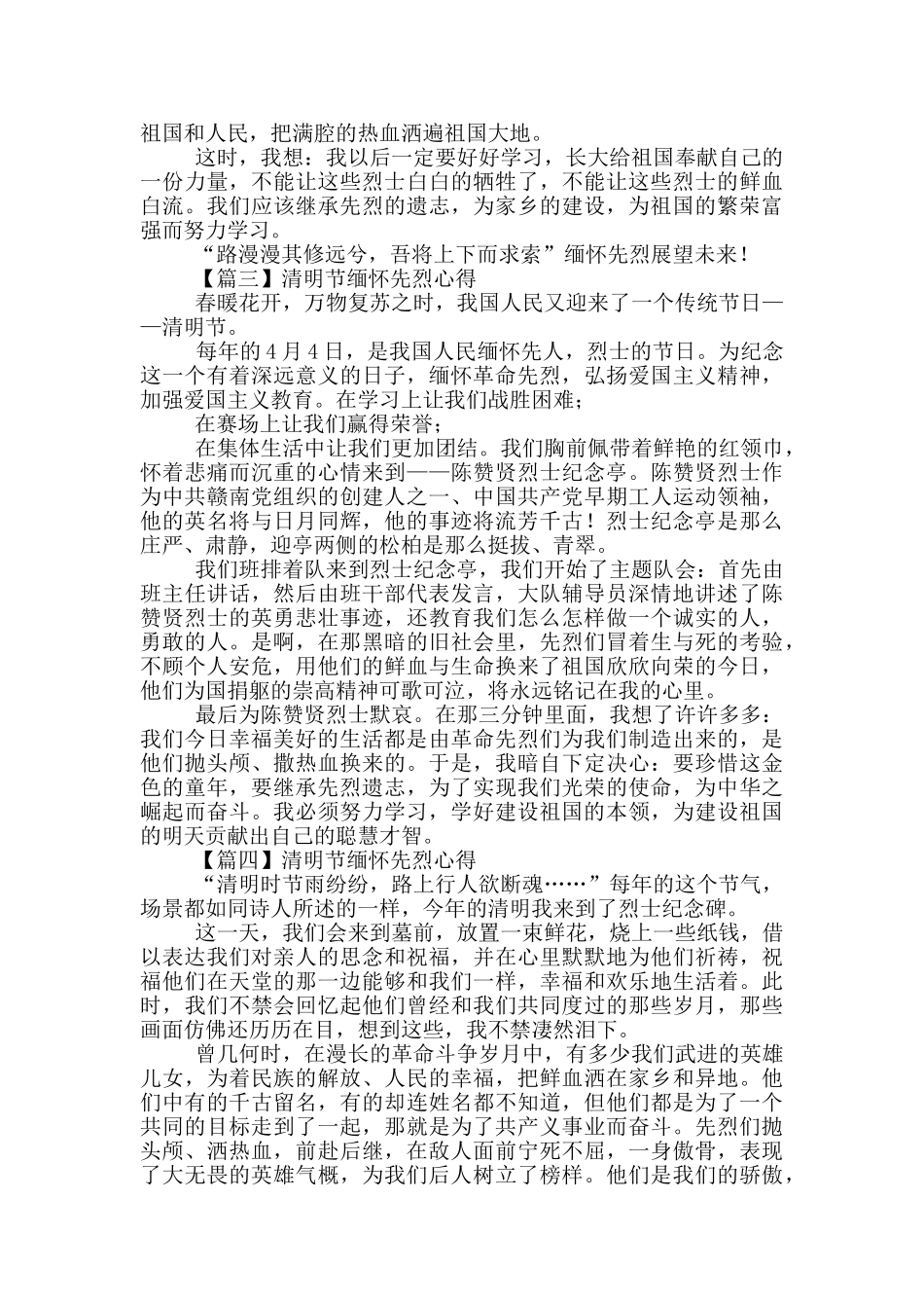 清明节缅怀先烈心得_第2页