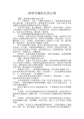 清明节缅怀先烈心得