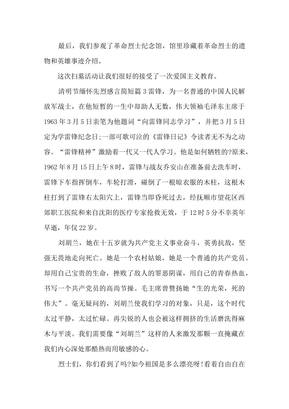 清明节缅怀先烈感言简短8篇_第3页