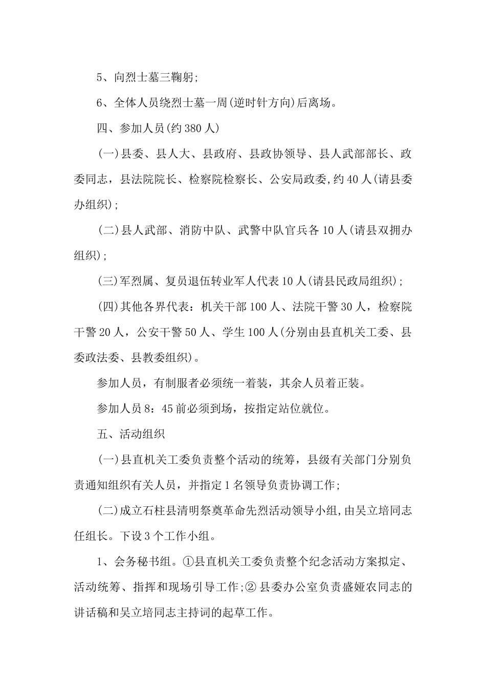 清明节缅怀先烈活动方案2024_第2页