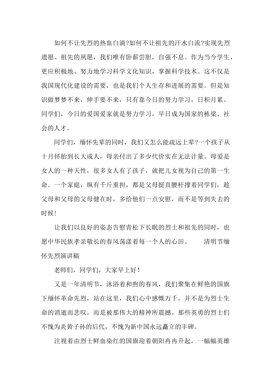 清明节缅怀先烈演讲稿_第3页