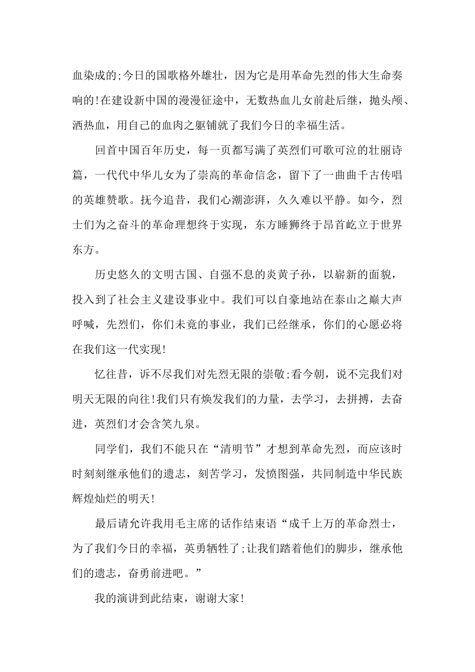 清明节缅怀先烈演讲稿范文7篇_第3页