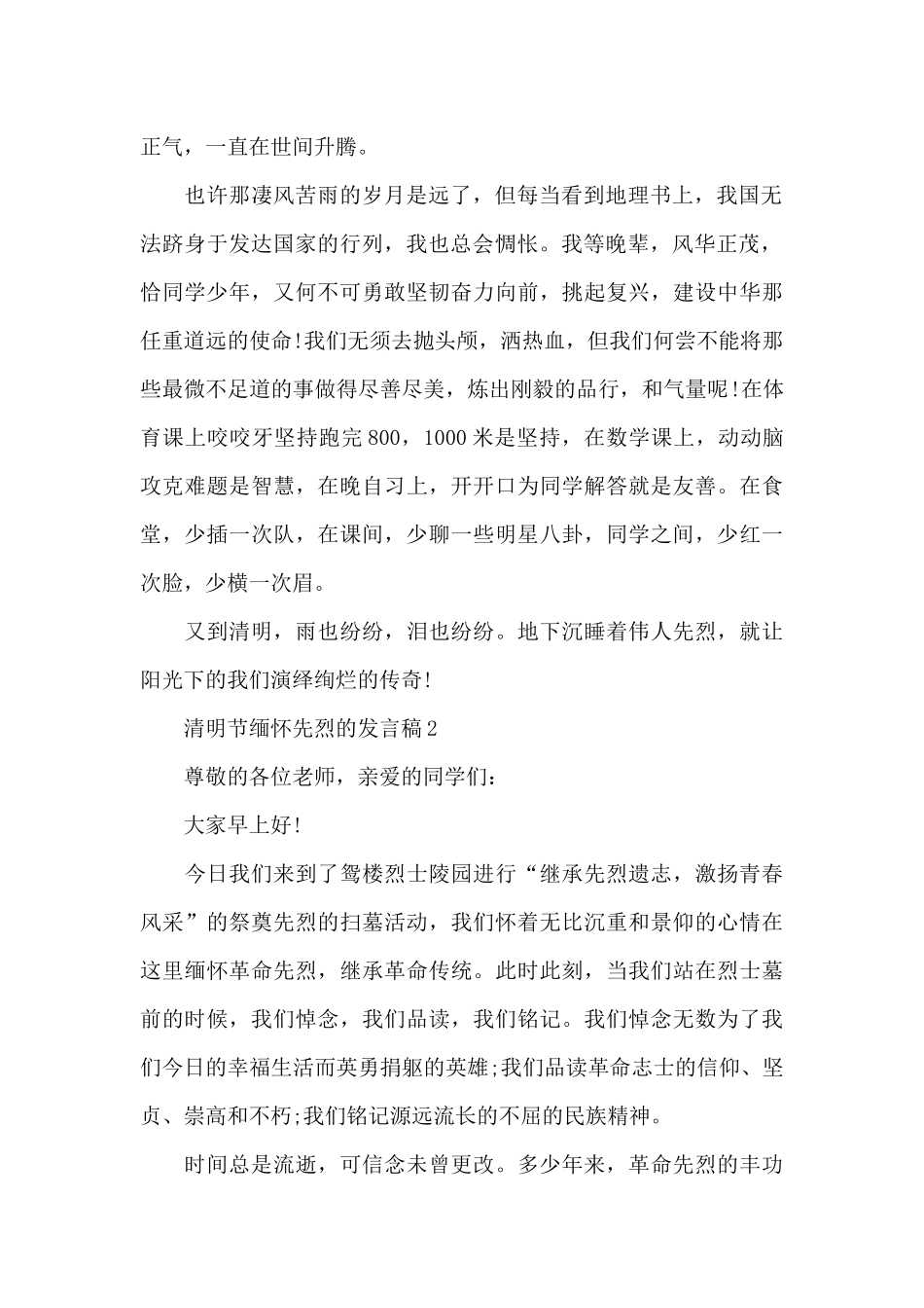 清明节缅怀先烈的发言稿多篇汇集_第2页