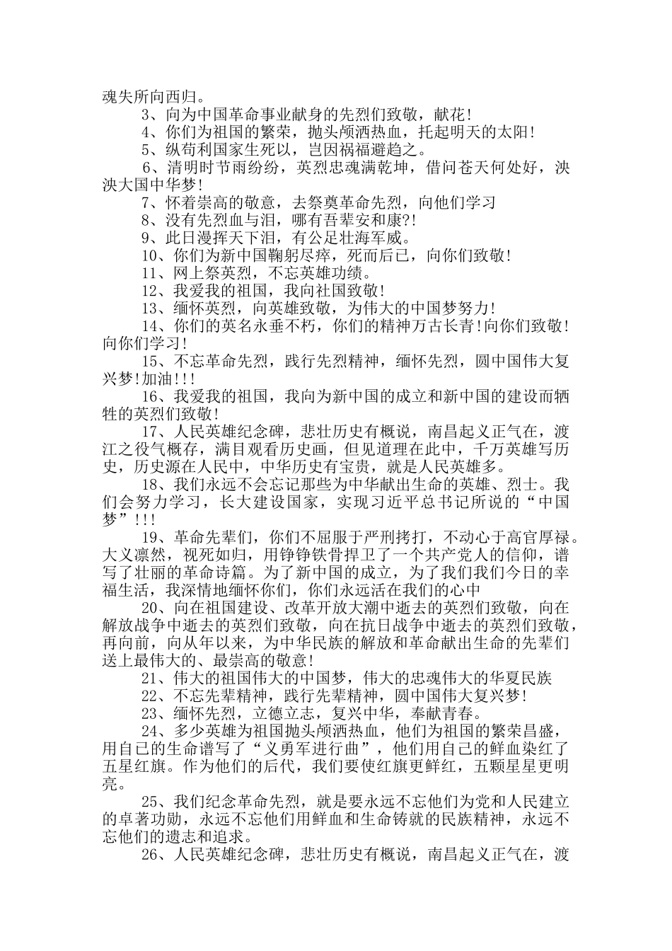 清明节缅怀先烈的文案一篇_第3页