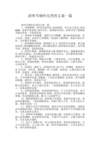 清明节缅怀先烈的文案一篇