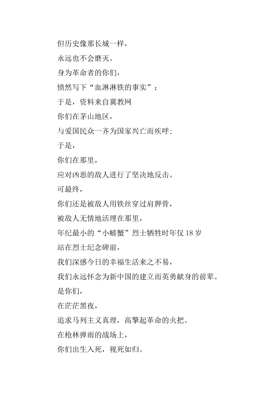 清明节缅怀先烈的诗歌10篇_第2页