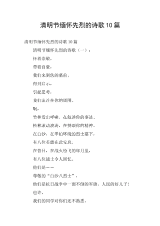 清明节缅怀先烈的诗歌10篇