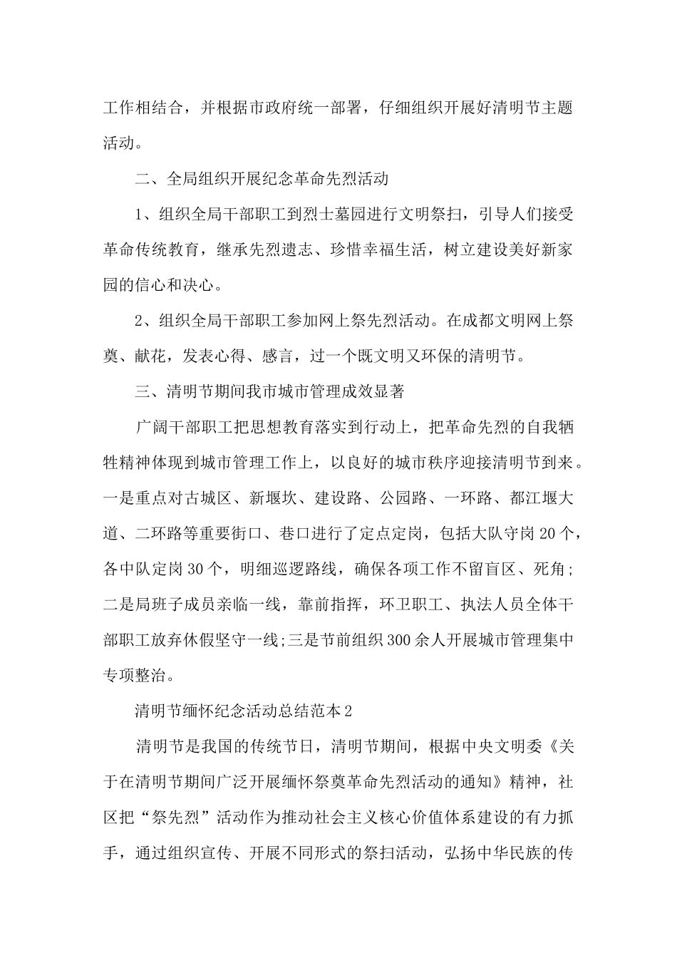 清明节缅怀纪念活动总结范本五篇_第2页