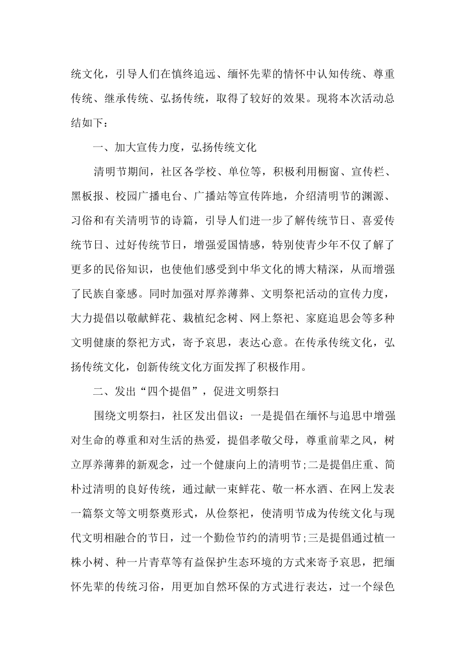 清明节缅怀纪念活动总结范本五篇_第3页