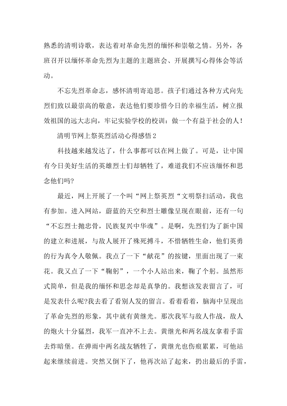 清明节网上祭英烈活动心得感悟简短范文三篇_第2页