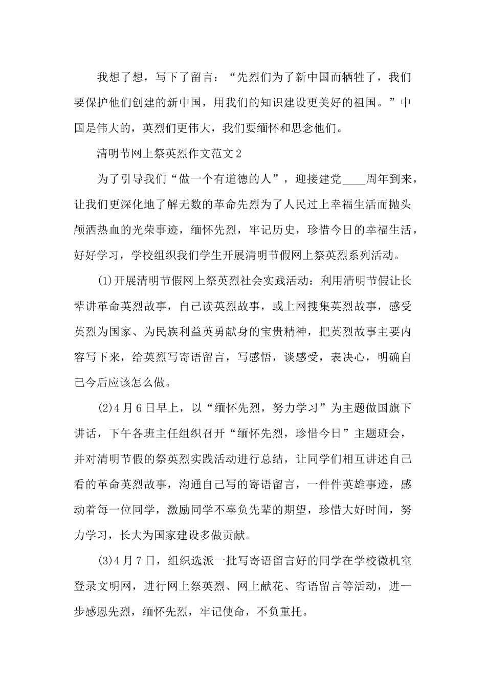清明节网上祭英烈作文范文5篇_第2页