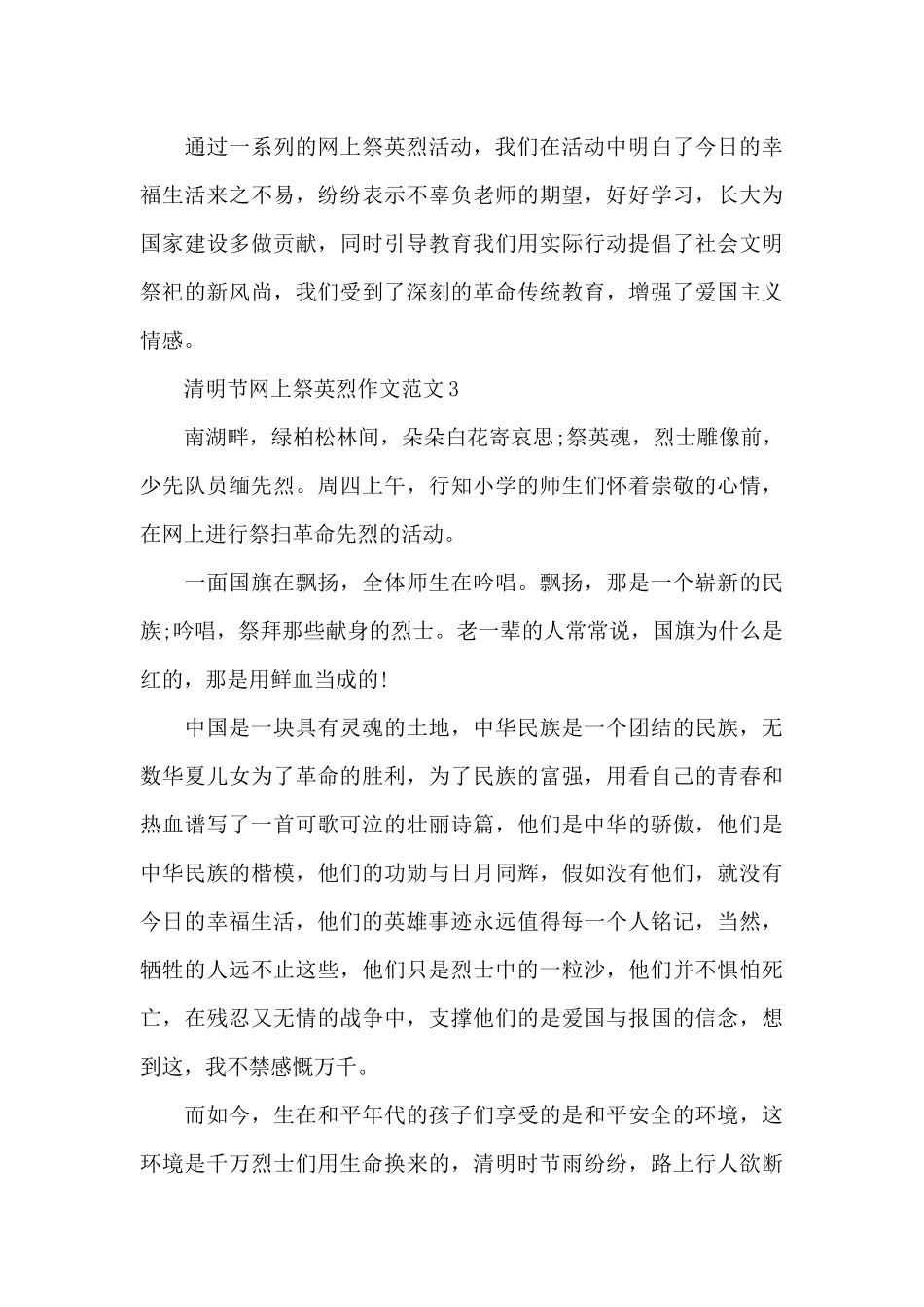 清明节网上祭英烈作文范文5篇_第3页