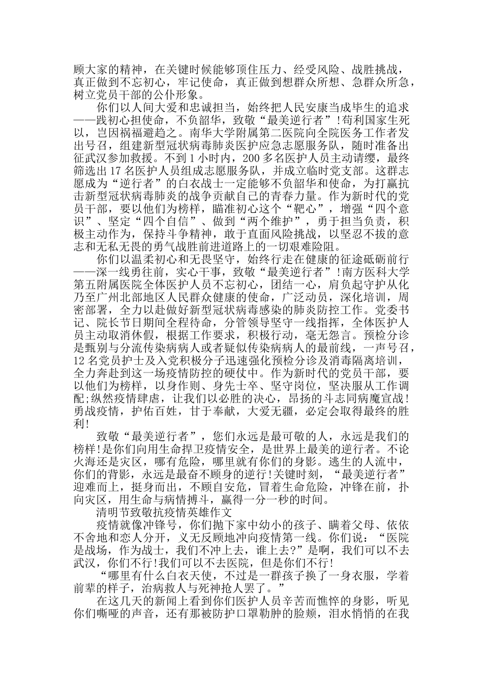 清明节致敬抗疫情英雄作文五篇_第2页