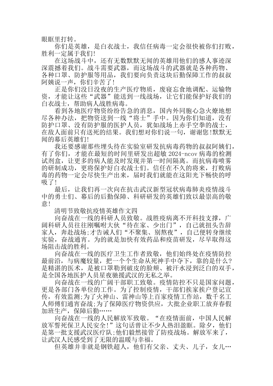 清明节致敬抗疫情英雄作文五篇_第3页