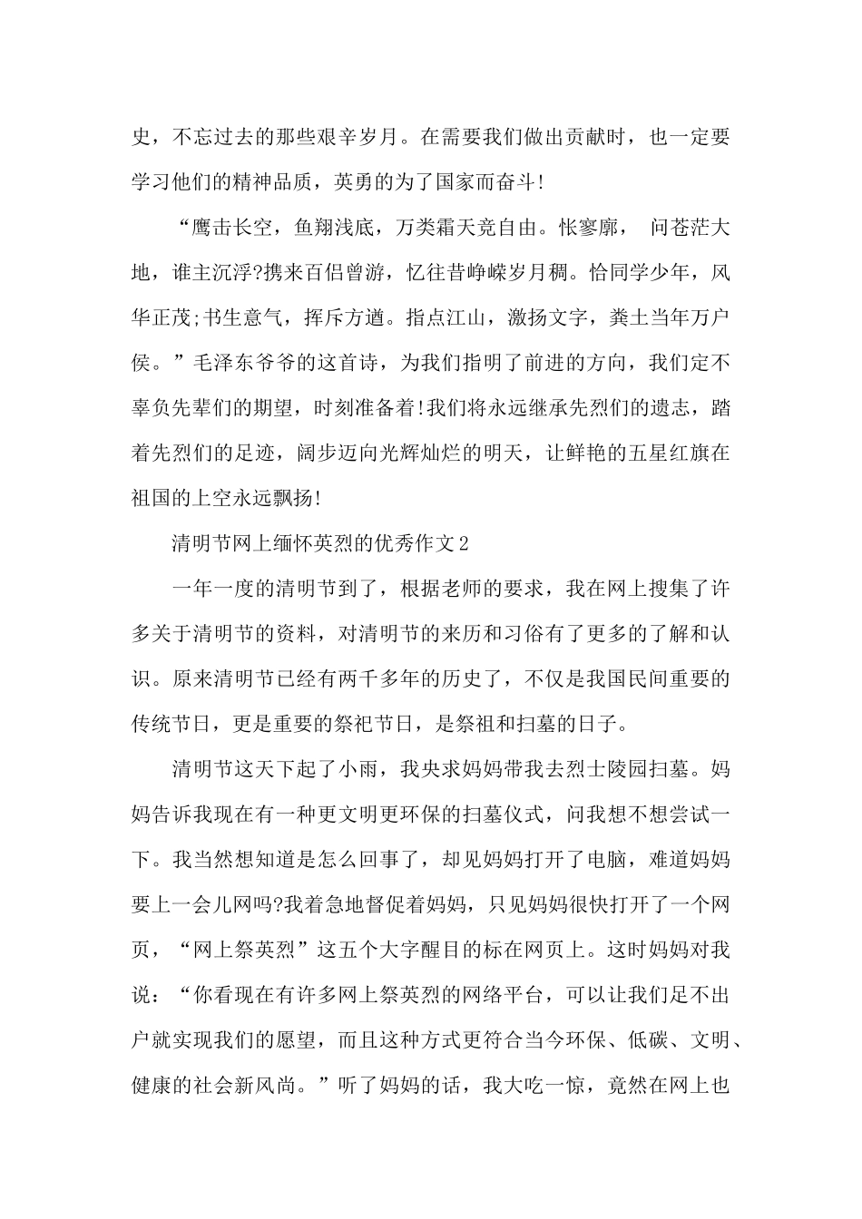 清明节网上缅怀英烈的优秀作文范文_第2页
