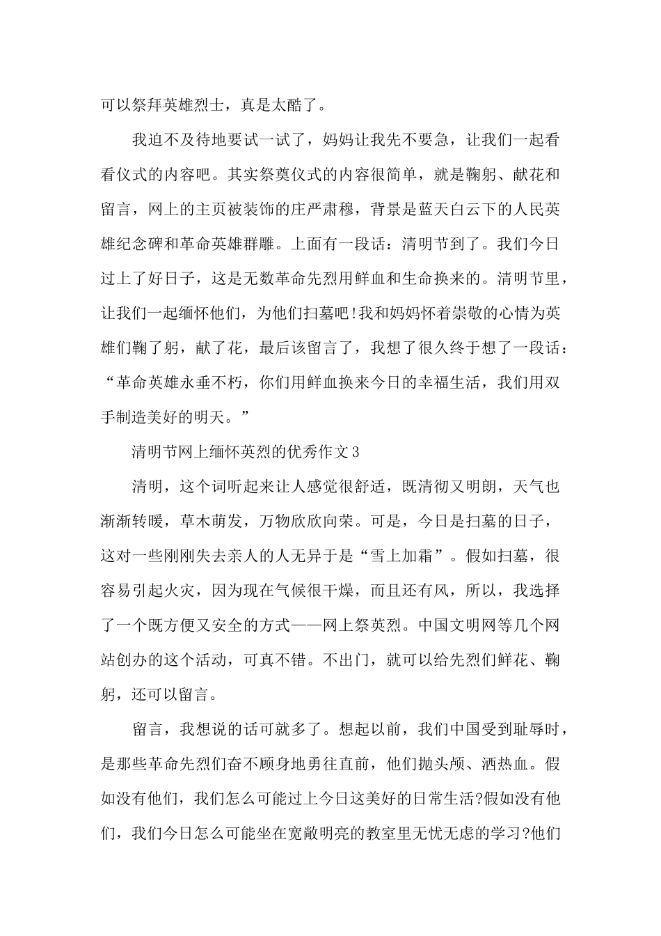 清明节网上缅怀英烈的优秀作文范文_第3页