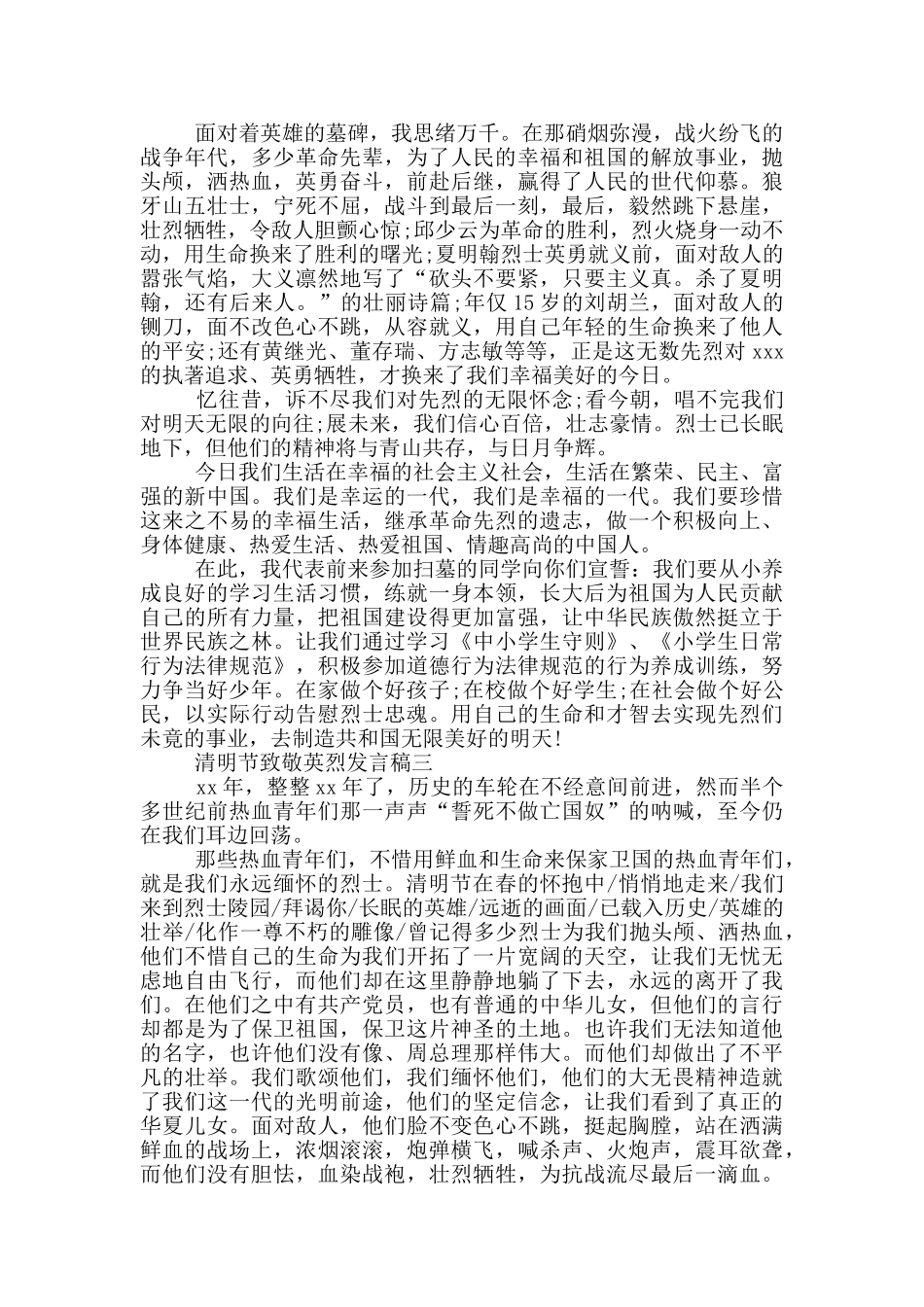 清明节致敬英烈发言稿范文精选_第2页