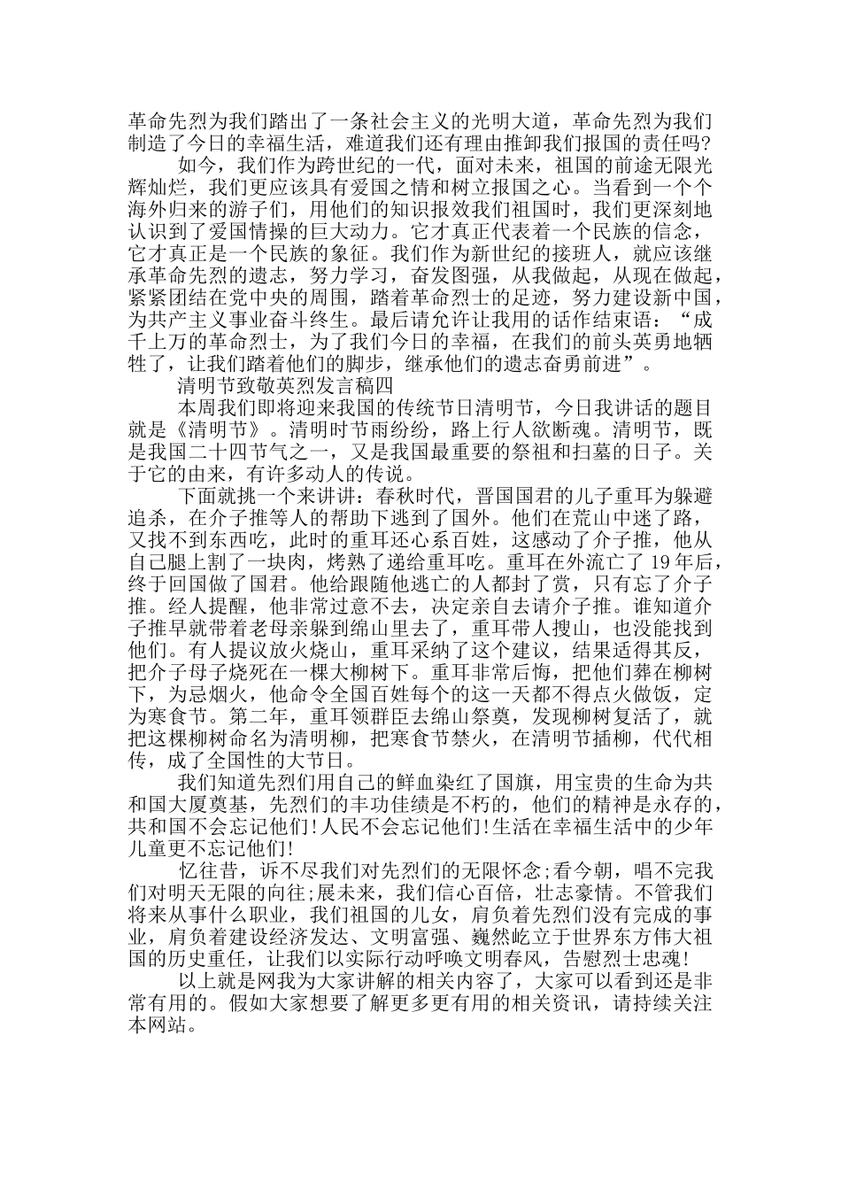 清明节致敬英烈发言稿范文精选_第3页