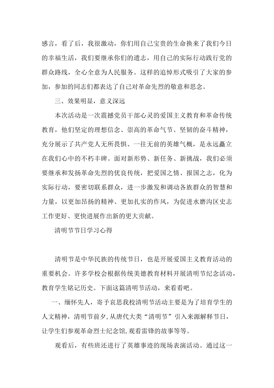 清明节节日学习心得_第2页