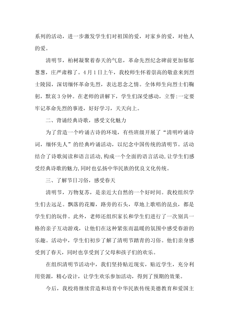 清明节节日学习心得_第3页