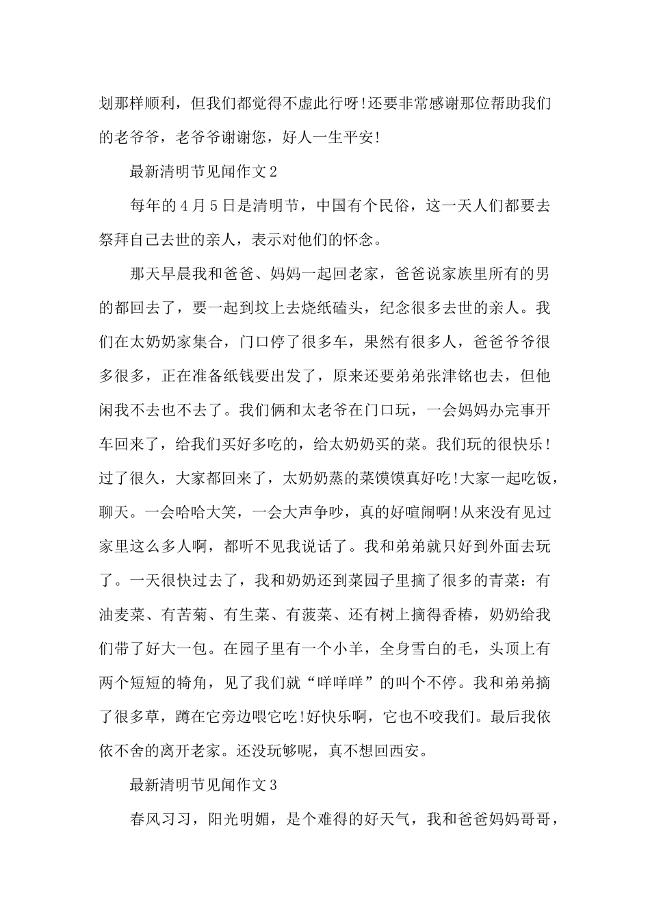 清明节见闻作文范文7篇_第2页