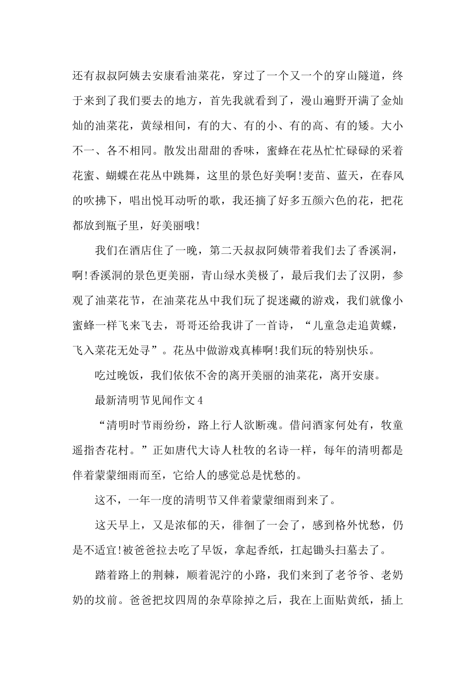 清明节见闻作文范文7篇_第3页