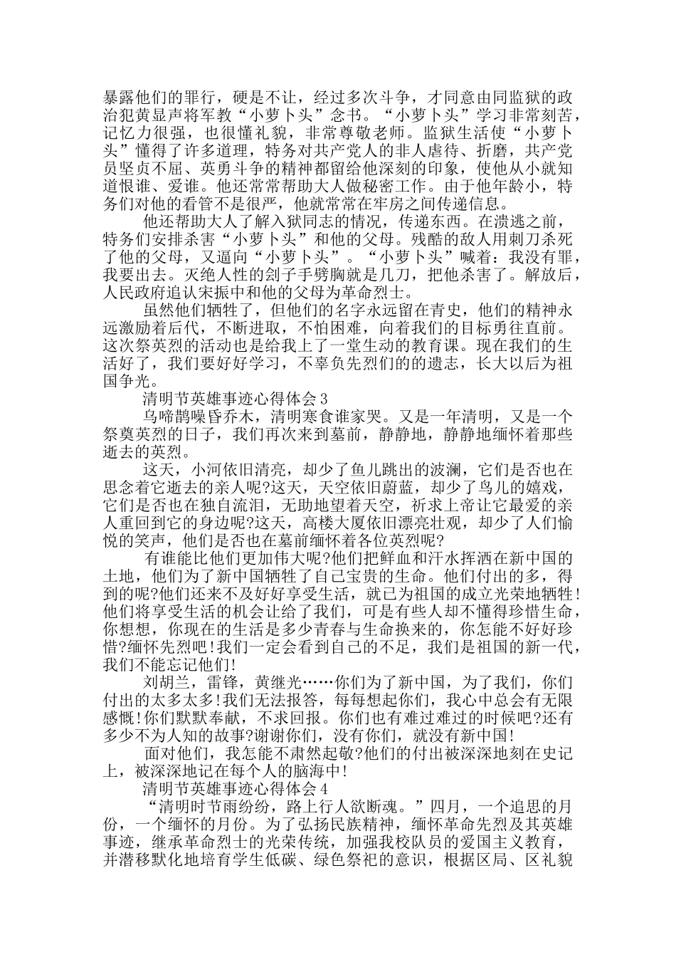 清明节英雄事迹心得体会700字_第2页