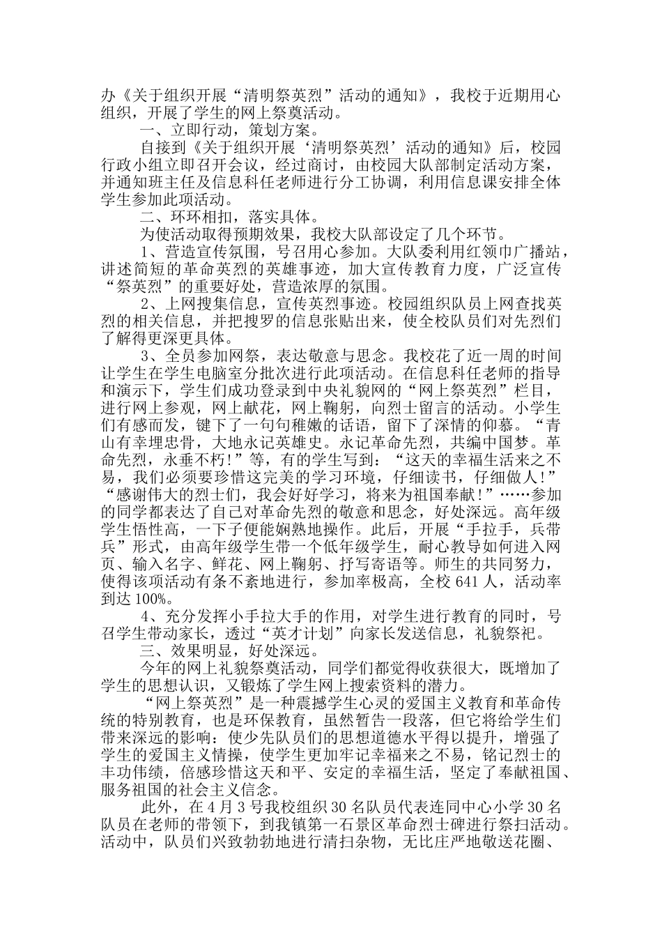 清明节英雄事迹心得体会700字_第3页