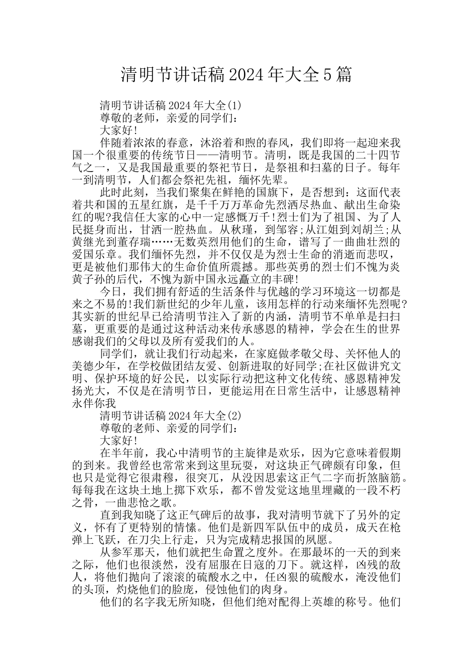 清明节讲话稿2024年大全5篇_第1页