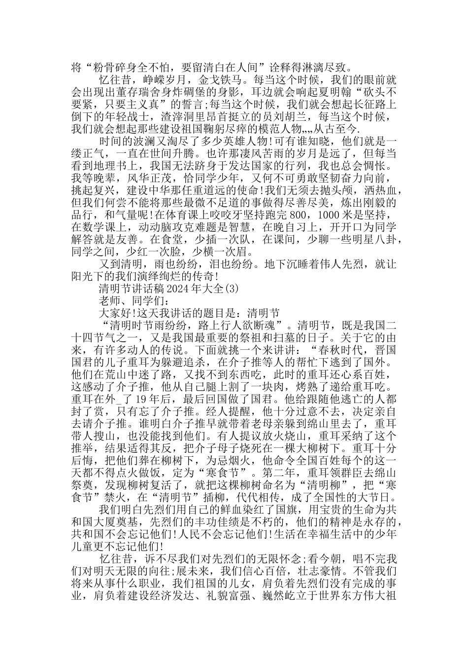 清明节讲话稿2024年大全5篇_第2页