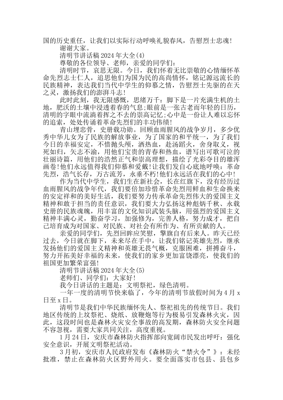 清明节讲话稿2024年大全5篇_第3页
