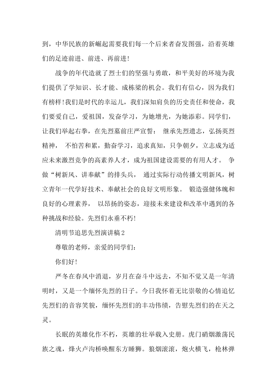 清明节追思先烈演讲稿范文5篇_第2页
