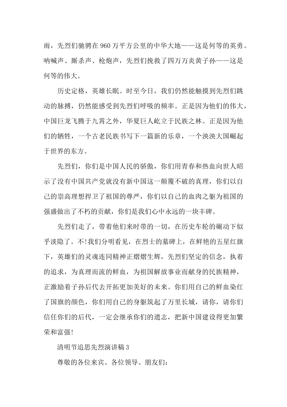 清明节追思先烈演讲稿范文5篇_第3页