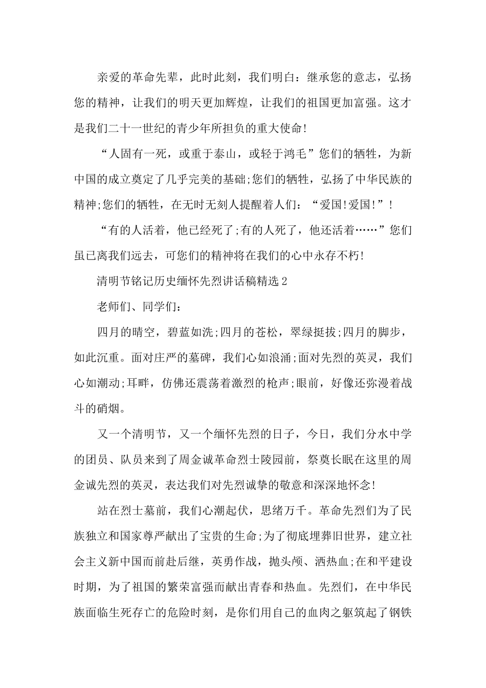 清明节铭记历史缅怀先烈讲话稿精选合集_第2页