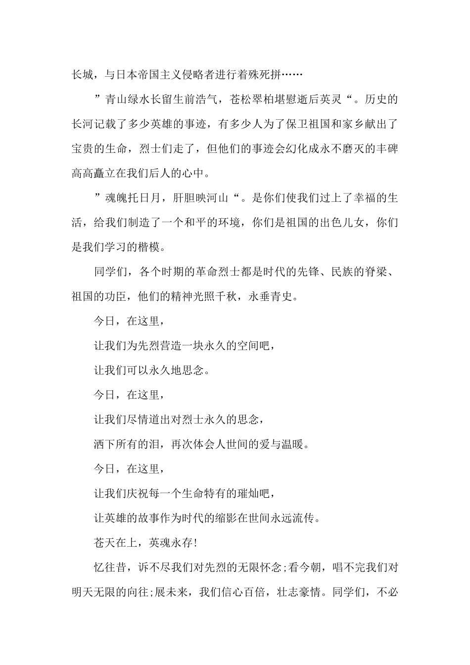 清明节铭记历史缅怀先烈讲话稿精选合集_第3页