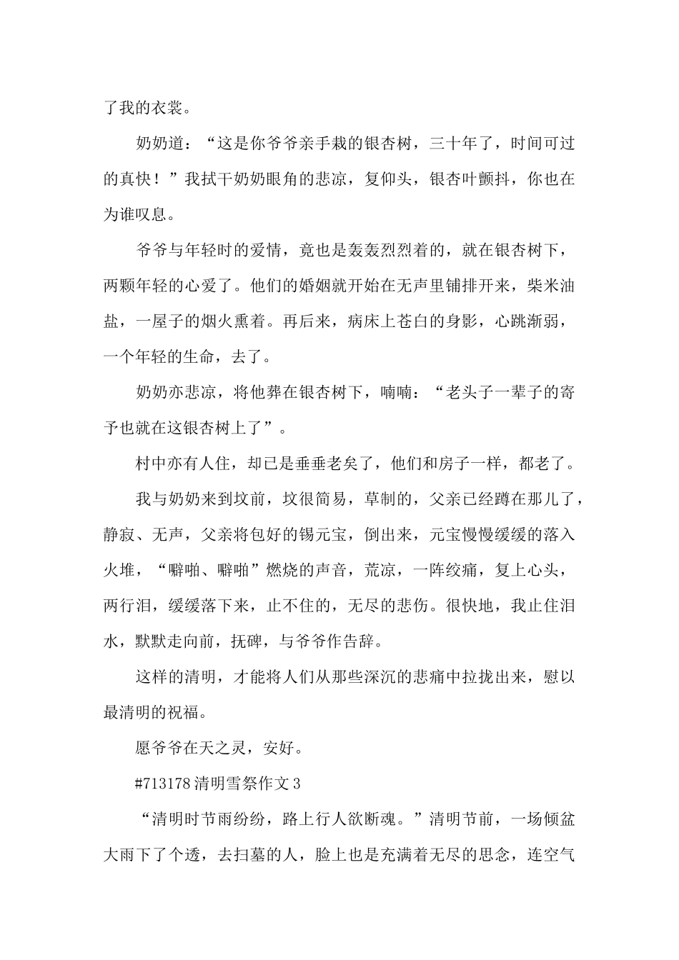 清明节雪祭作文6篇_第3页