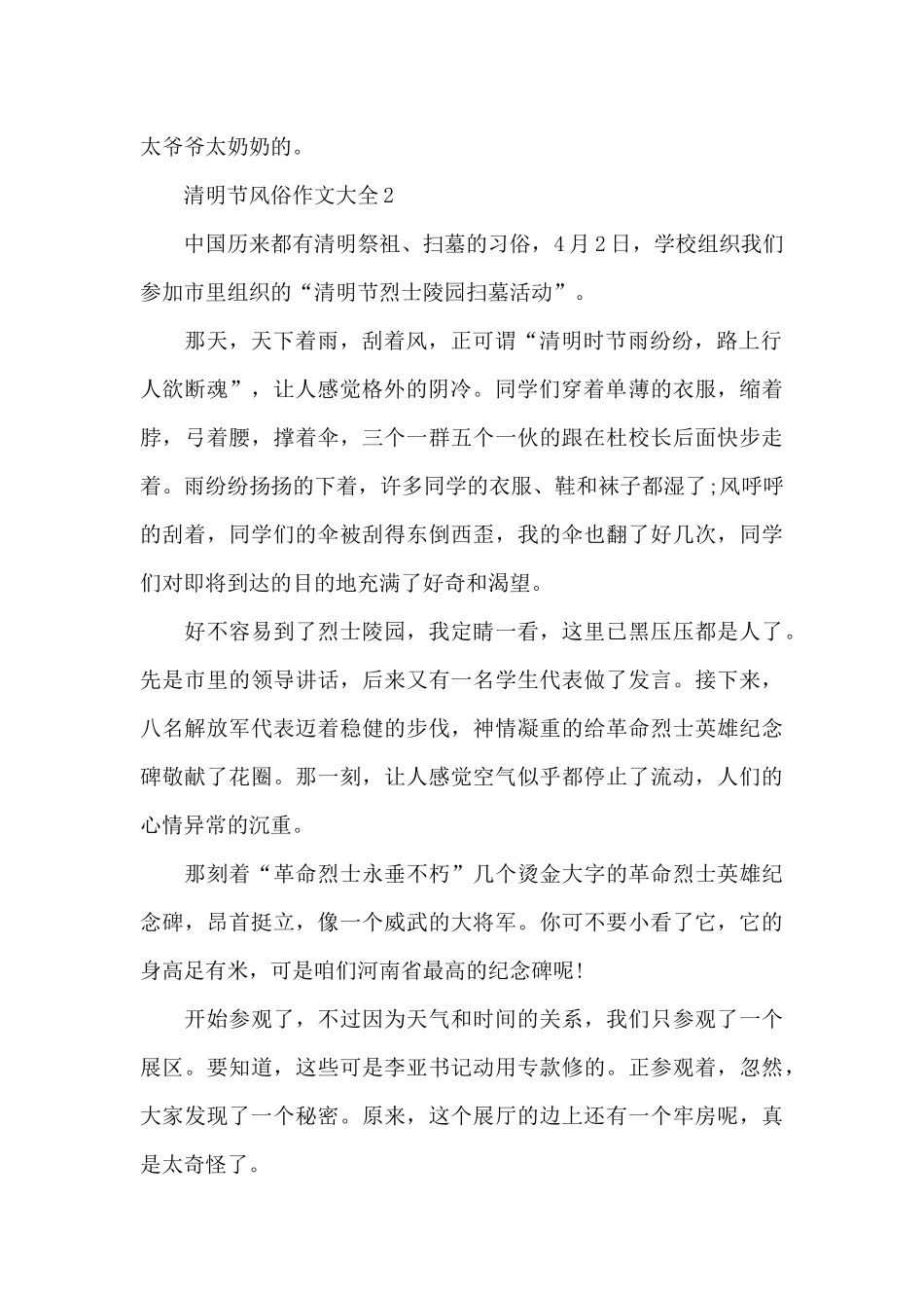 清明节风俗作文大全7篇_第2页